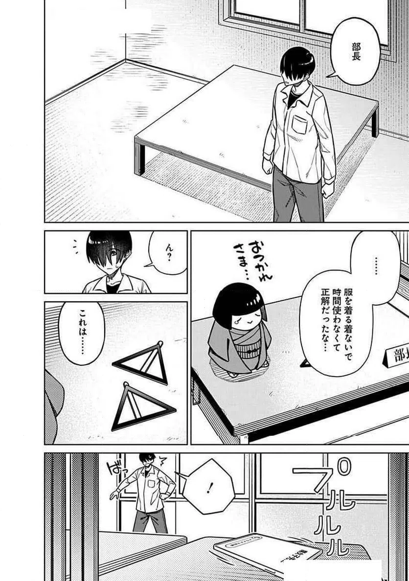 ページ 8 — 第29話