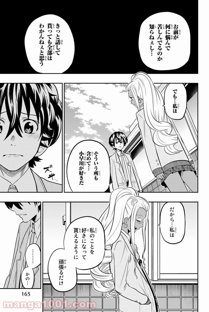 ページ 7 — 第49話