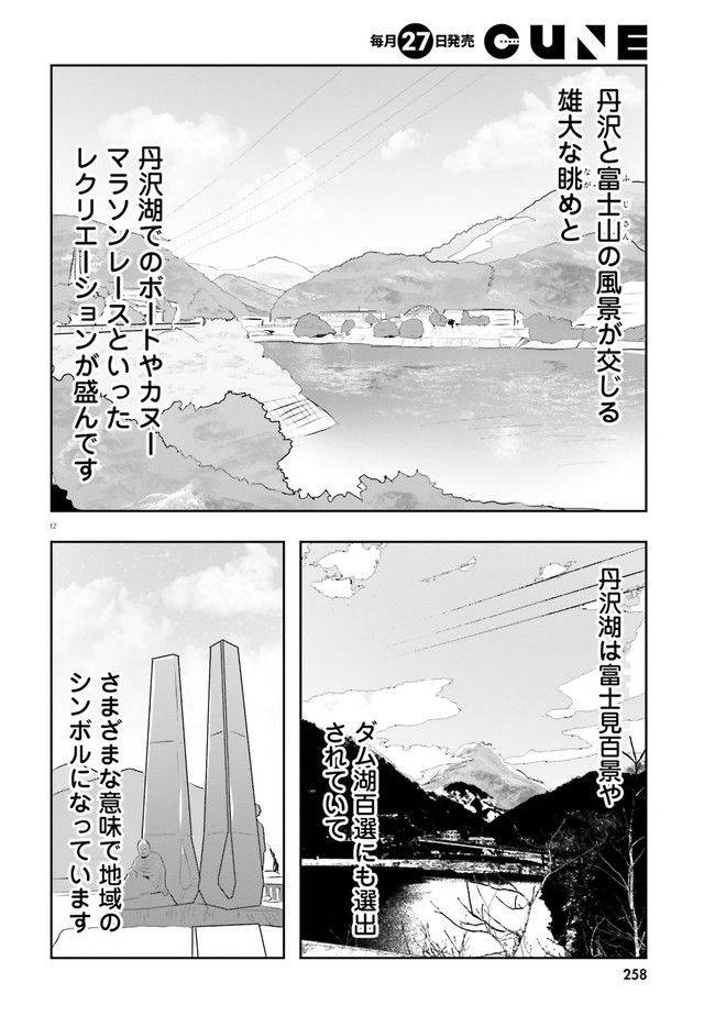 ページ 12 — 第14話