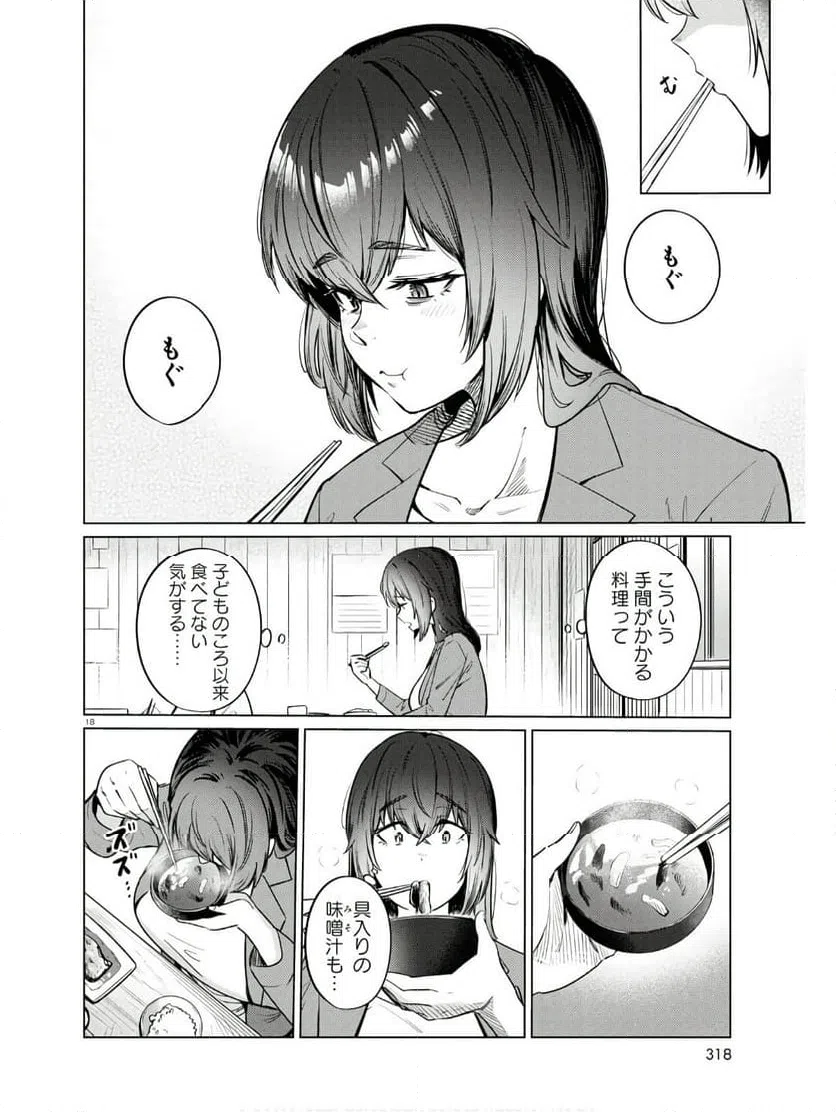 ページ 18 — 第11話
