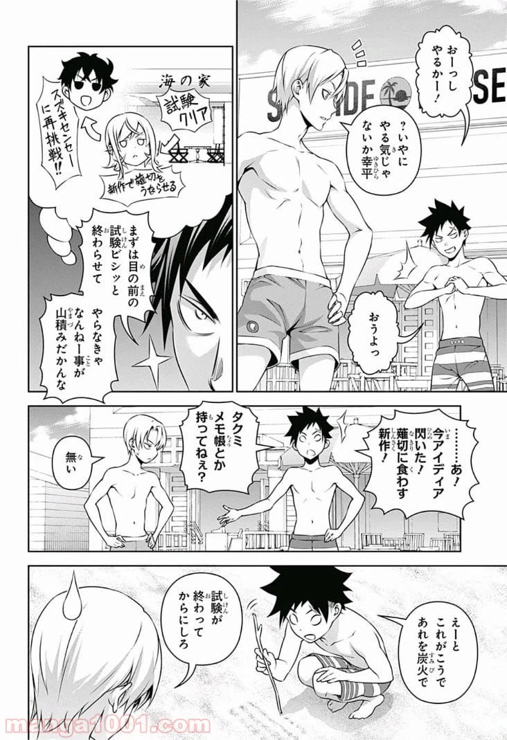 ページ 10 — 第277話