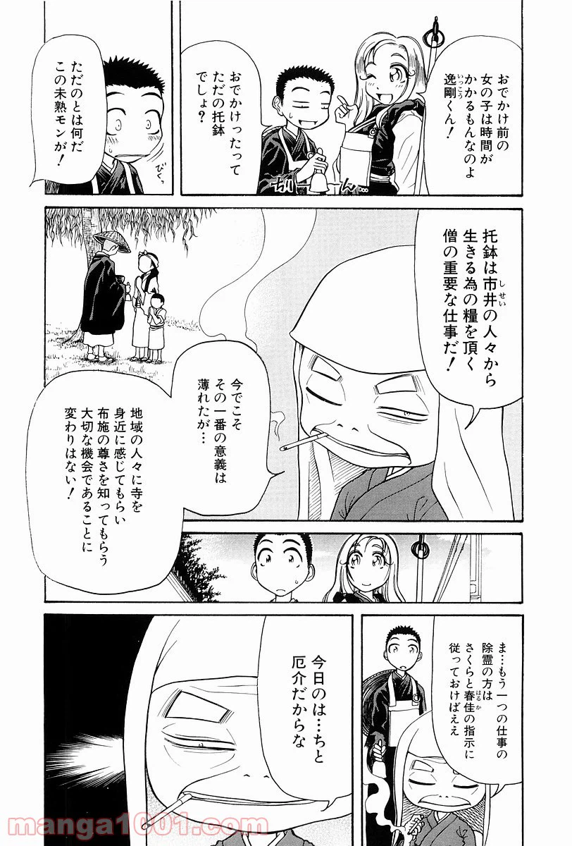 ページ 5 — 第4話