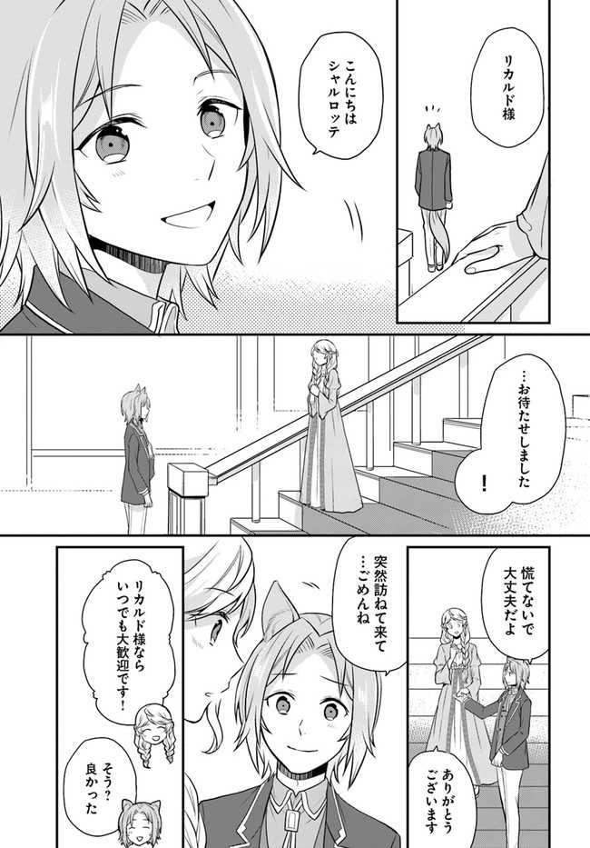 ページ 9 — 第16話