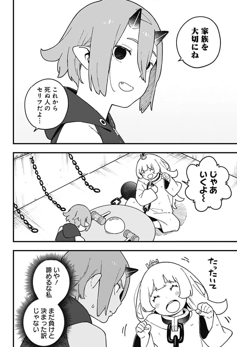 ページ 8 — 第260話