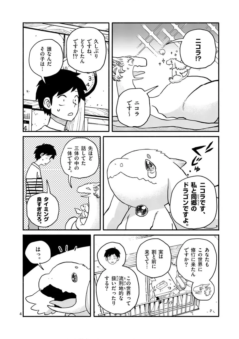 ページ 4 — 第28話