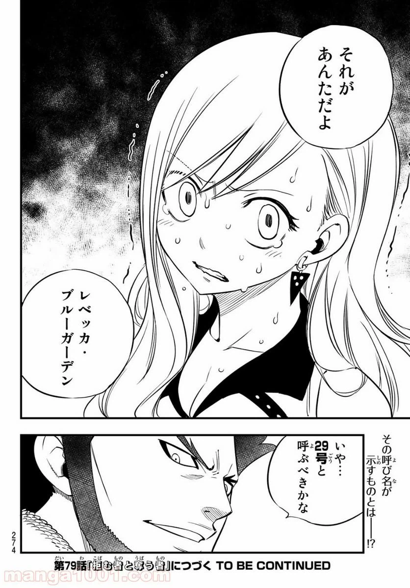 ページ 20 — 第78話
