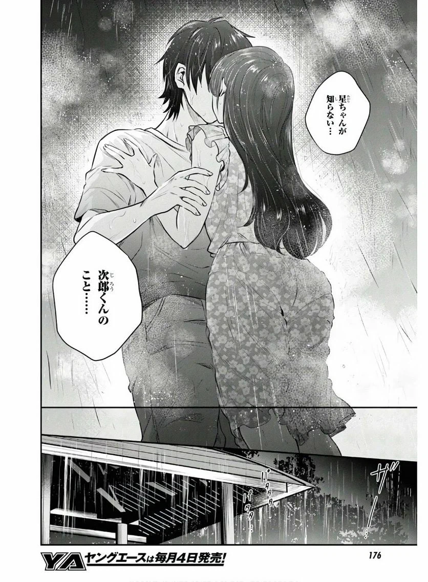 ページ 17 — 第26話