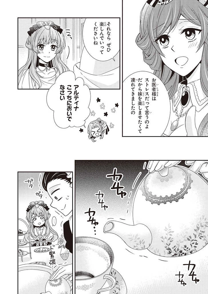 ページ 8 — 第3.1話