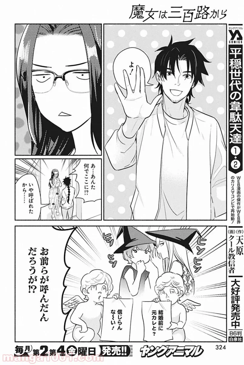 ページ 16 — 第47話