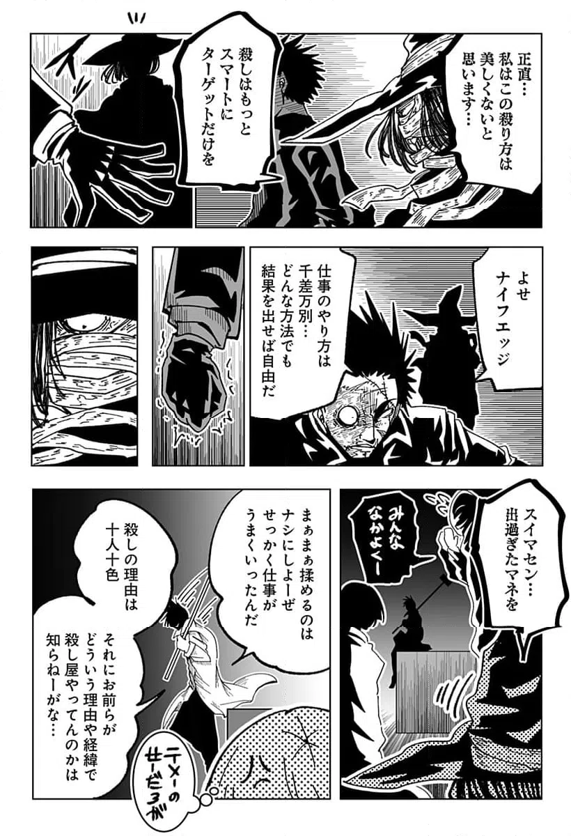 ページ 14 — 第28話
