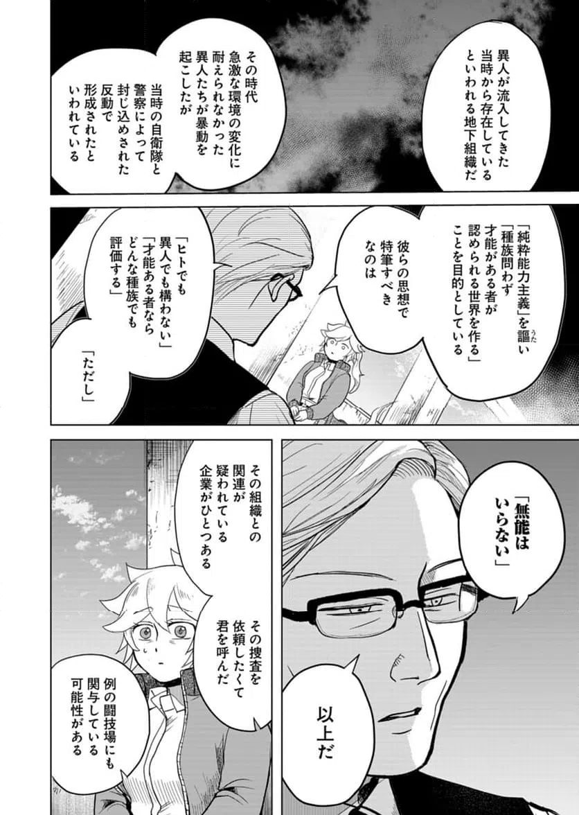 ページ 4 — 第4話