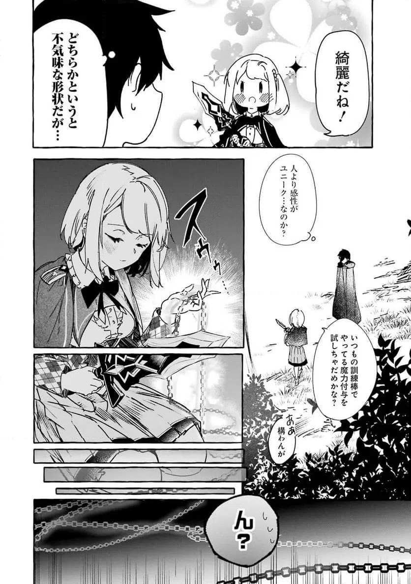 ページ 4 — 第16話