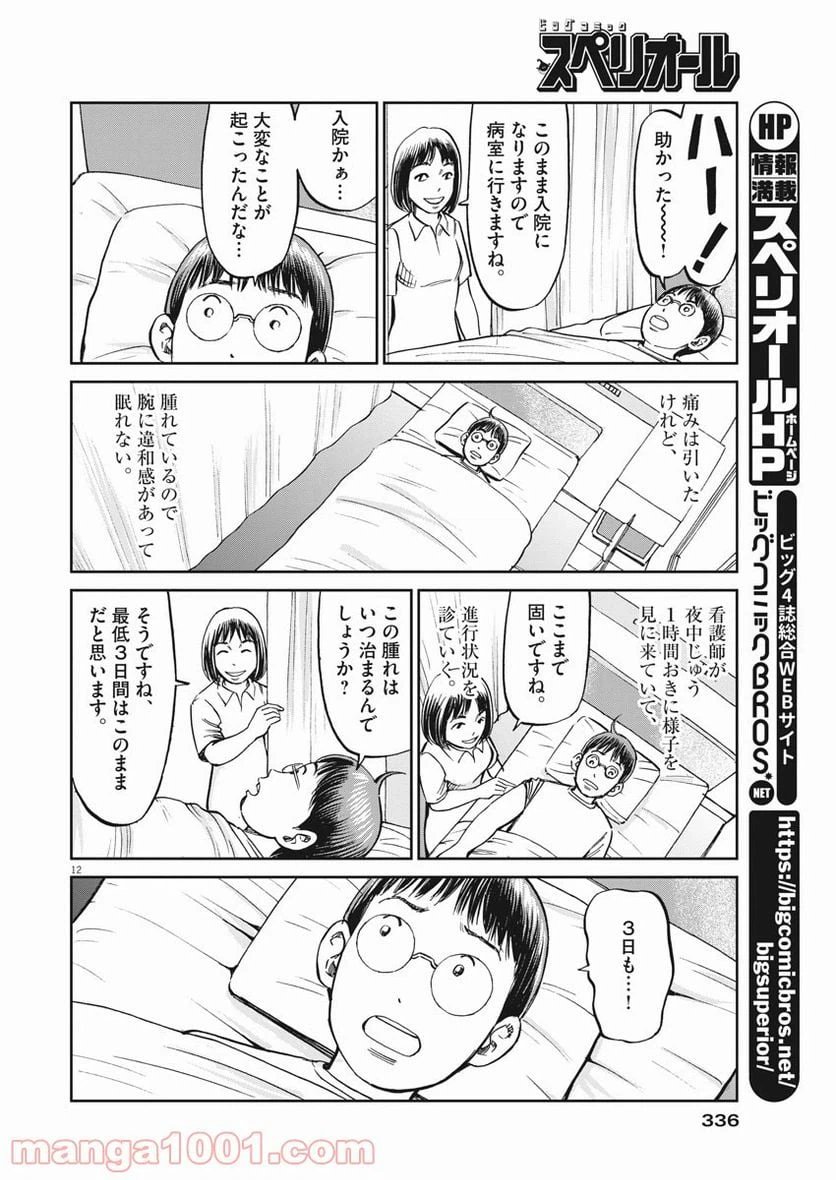 ページ 12 — 第32話