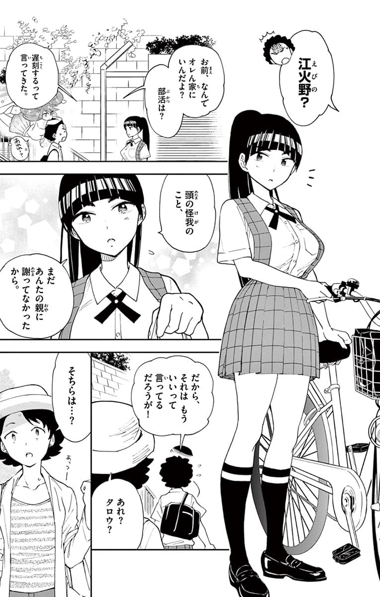 ページ 7 — 第13話