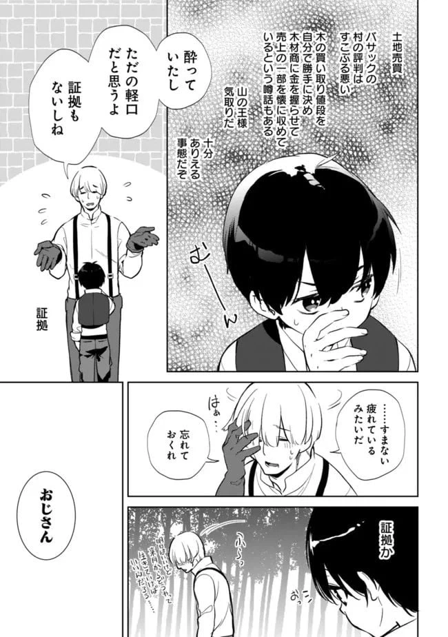 ページ 9 — 第8.1話