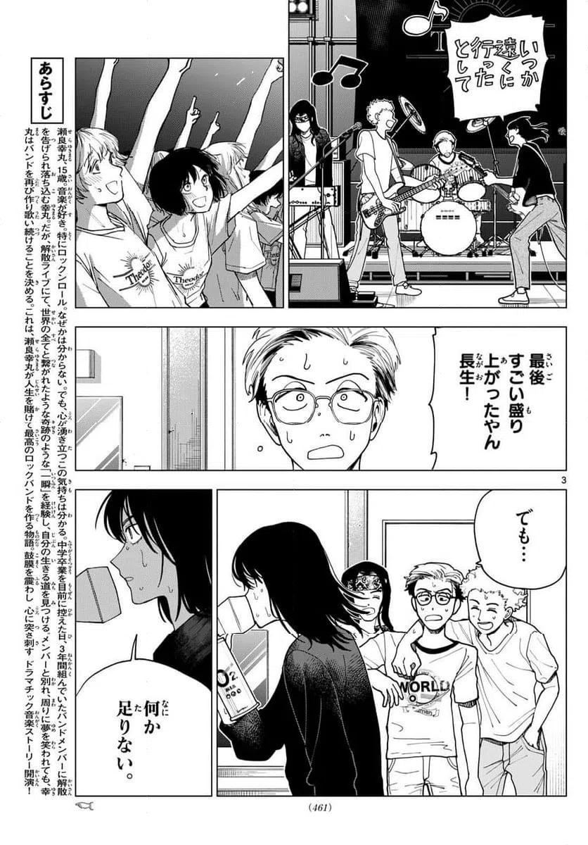 ページ 3 — 第41話