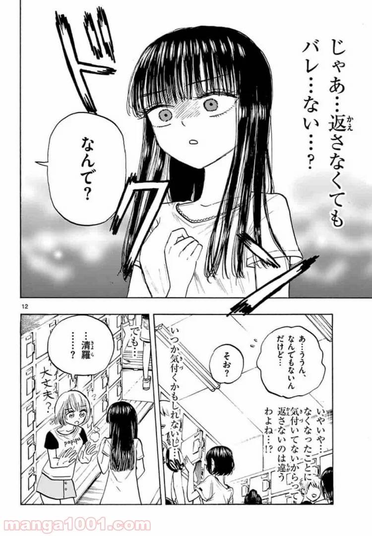 ページ 12 — 第20話