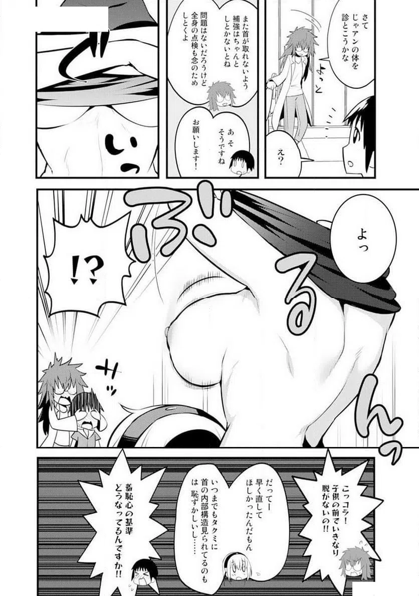 ページ 6 — 第2話