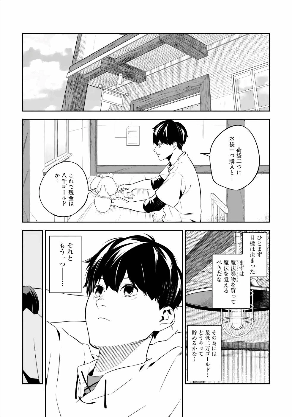 ページ 16 — 第6話