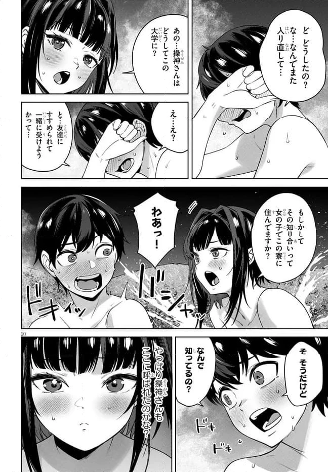 ページ 4 — 第6.2話