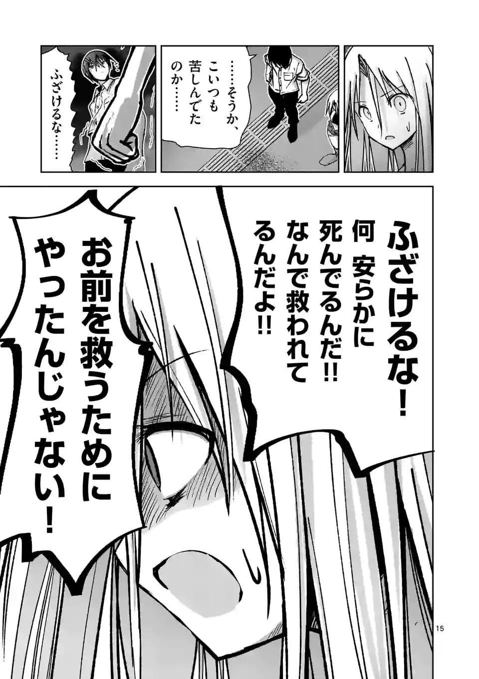 ページ 15 — 第16話