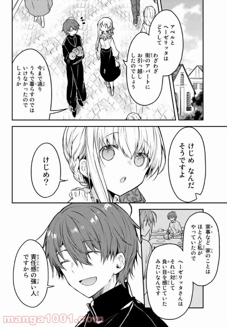 ページ 9 — 第39.2話