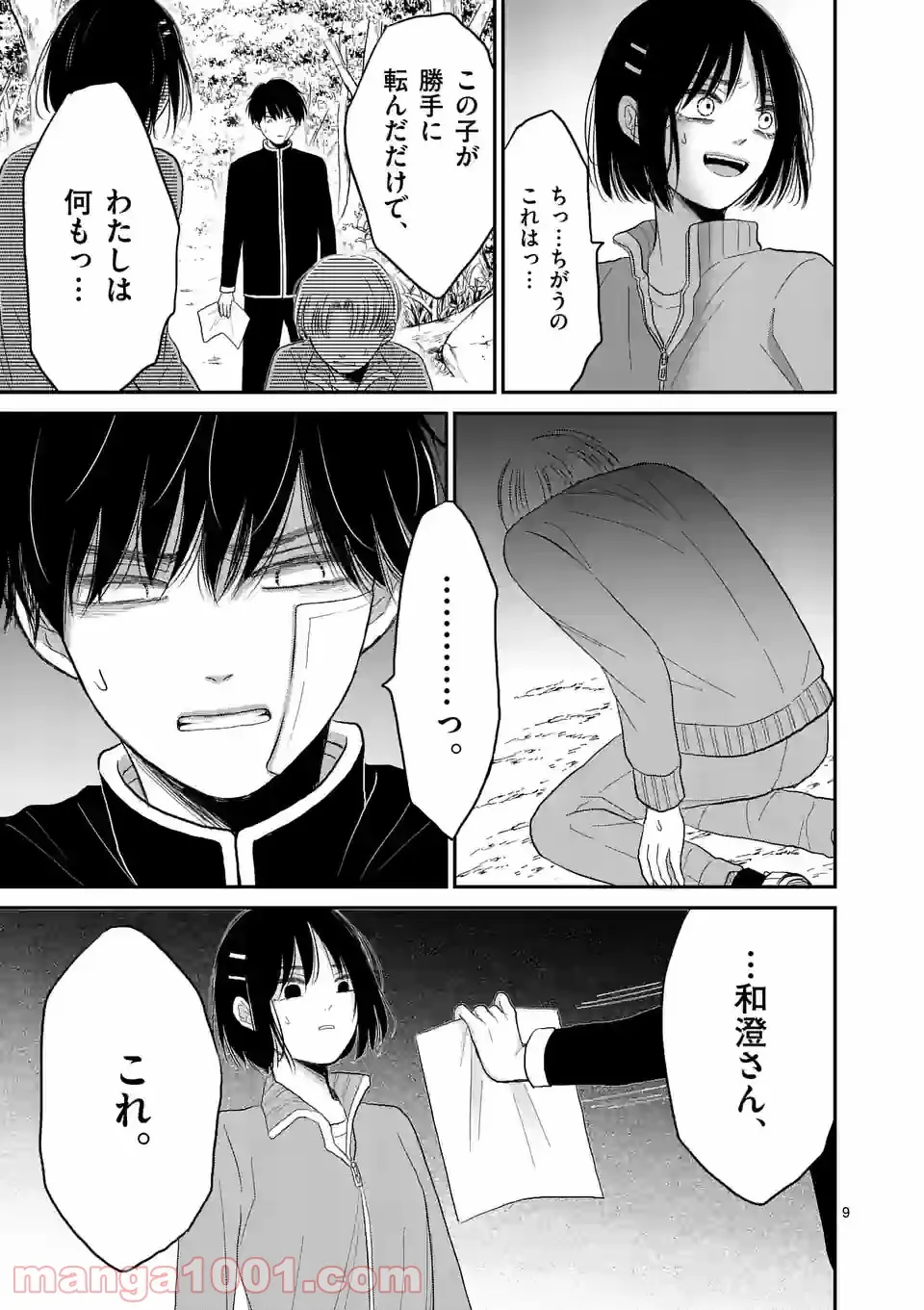 ページ 8 — 第19話