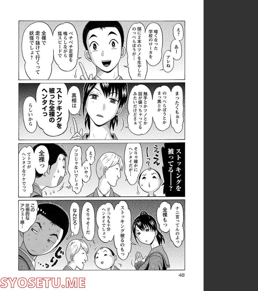 ページ 4 — 第99話