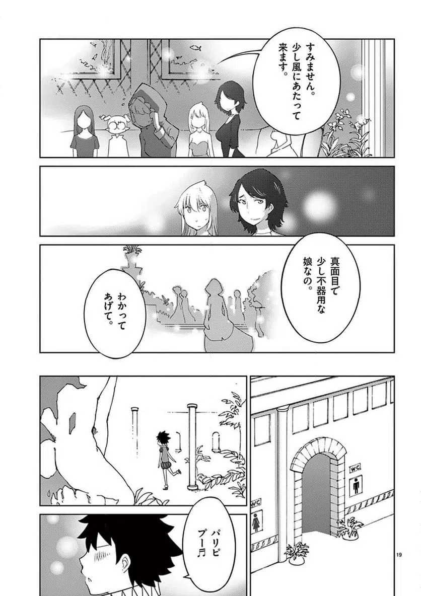 ページ 19 — 第93話