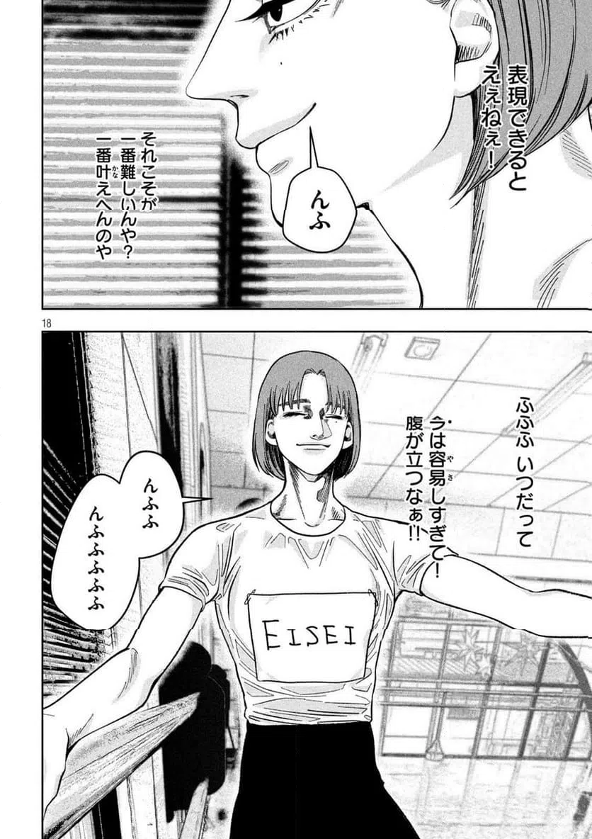 ページ 18 — 第19話