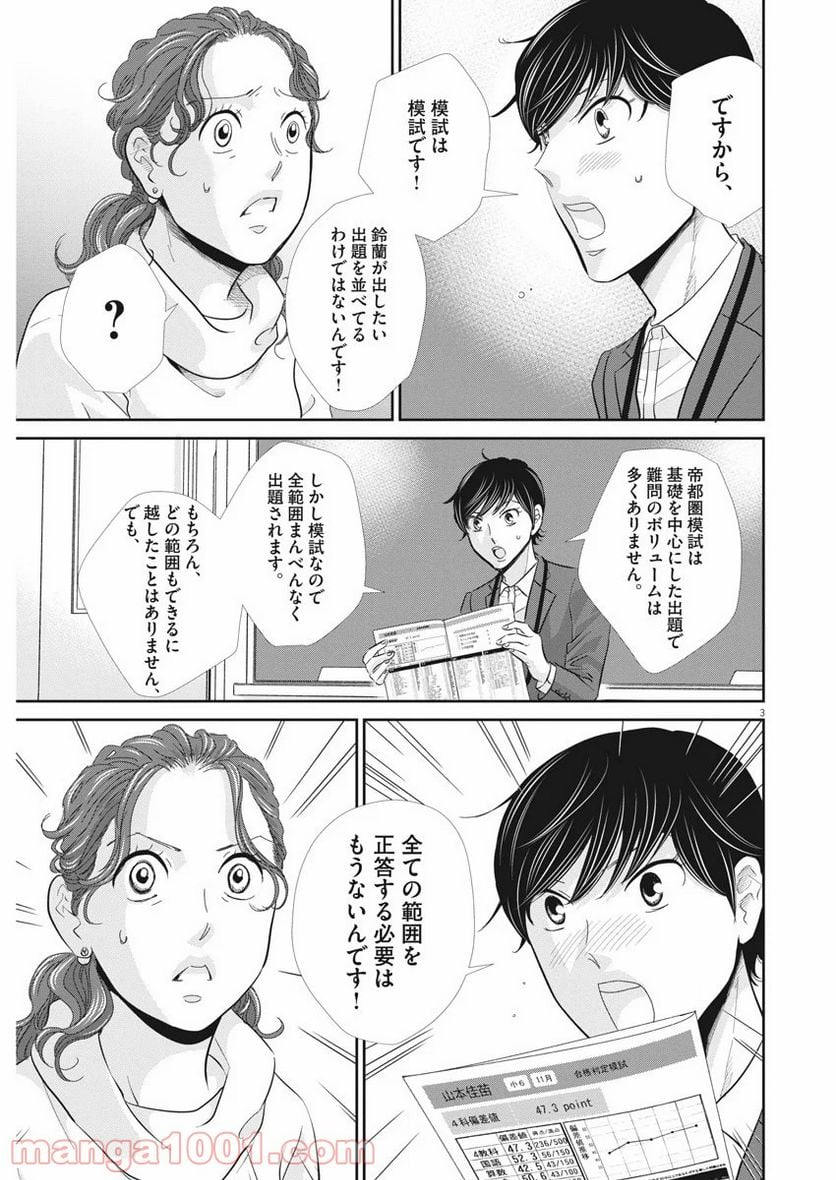 ページ 3 — 第86話