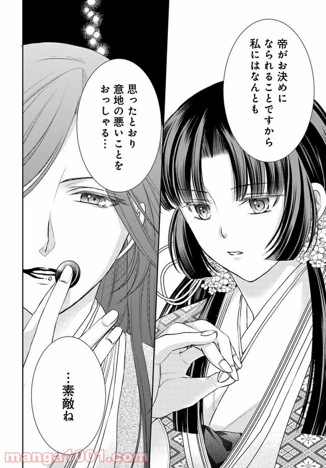 ページ 16 — 第16.2話
