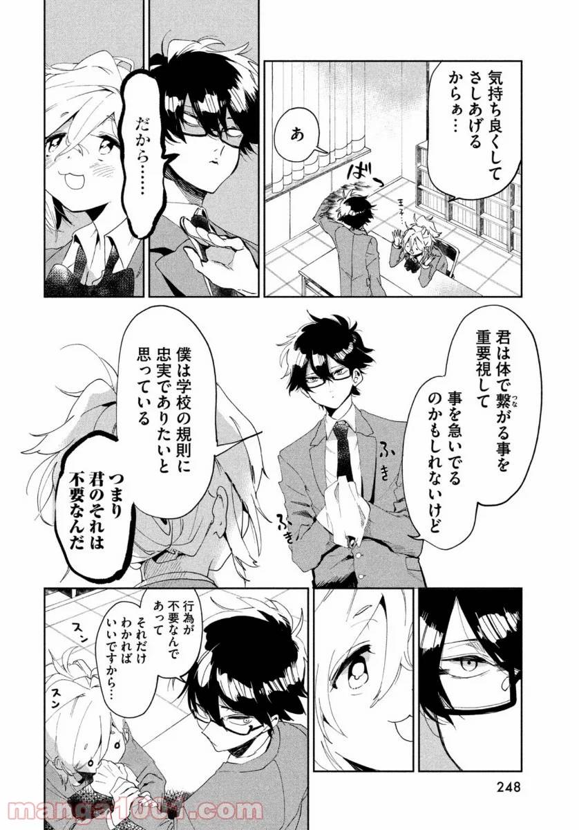 ページ 20 — 第1話