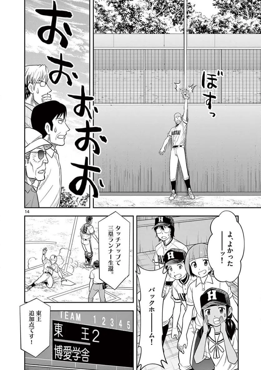 ページ 14 — 第29.2話