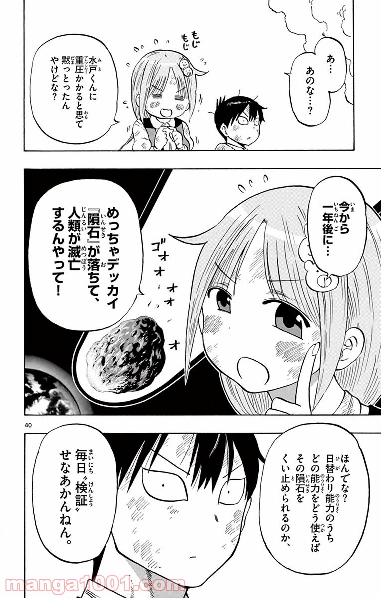 ページ 41 — 第1話