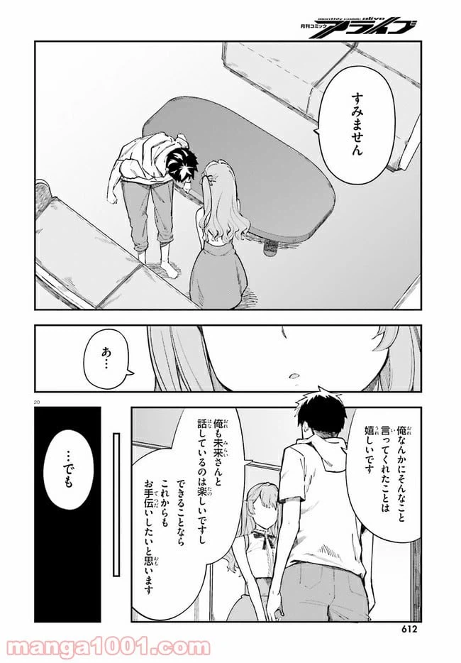 ページ 20 — 第17話