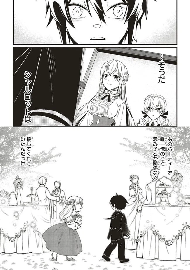 ページ 6 — 第2.2話