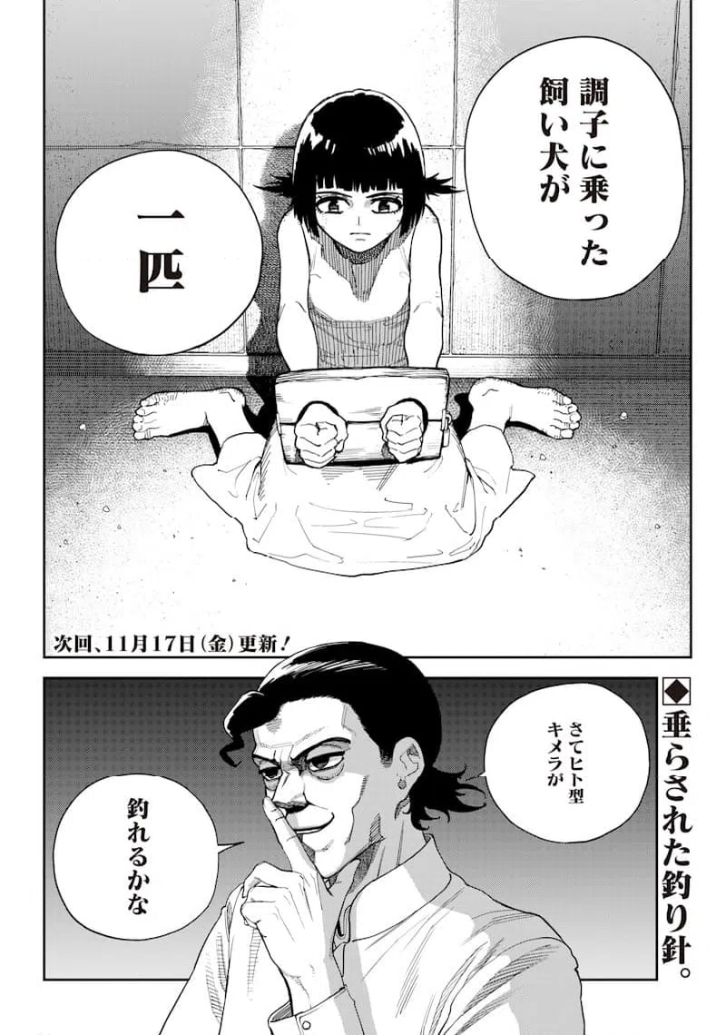 ページ 16 — 第18話