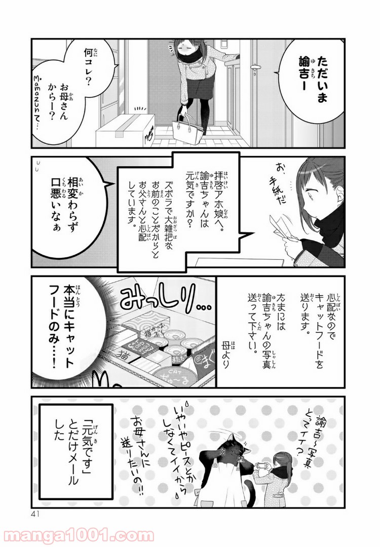 ページ 3 — 第16話