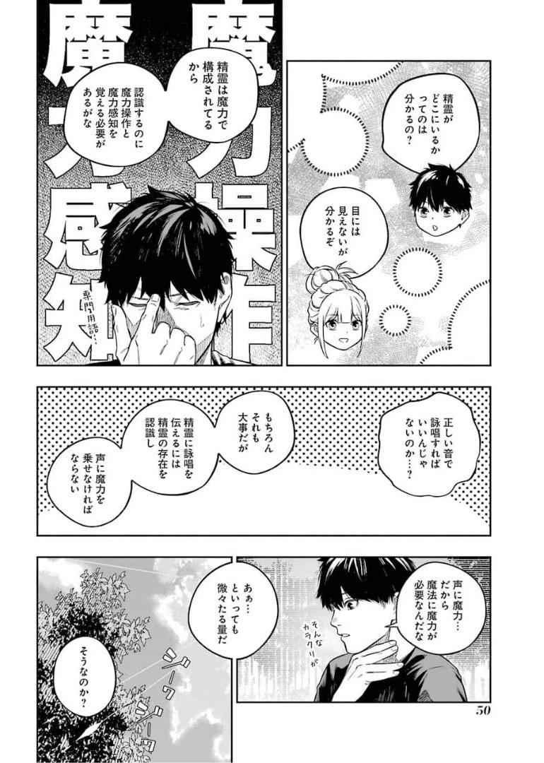ページ 18 — 第9話
