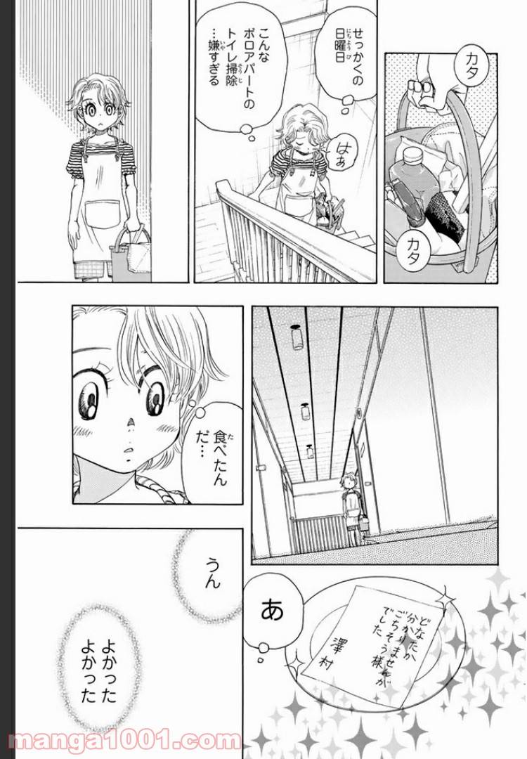 ページ 9 — 第5.2話