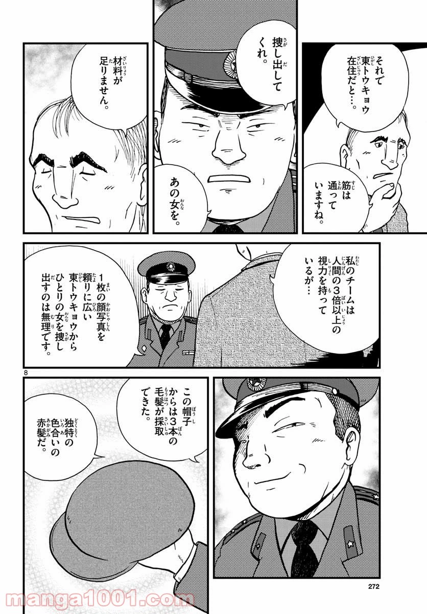 ページ 8 — 第28話