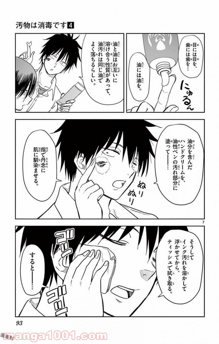 ページ 7 — 第42話