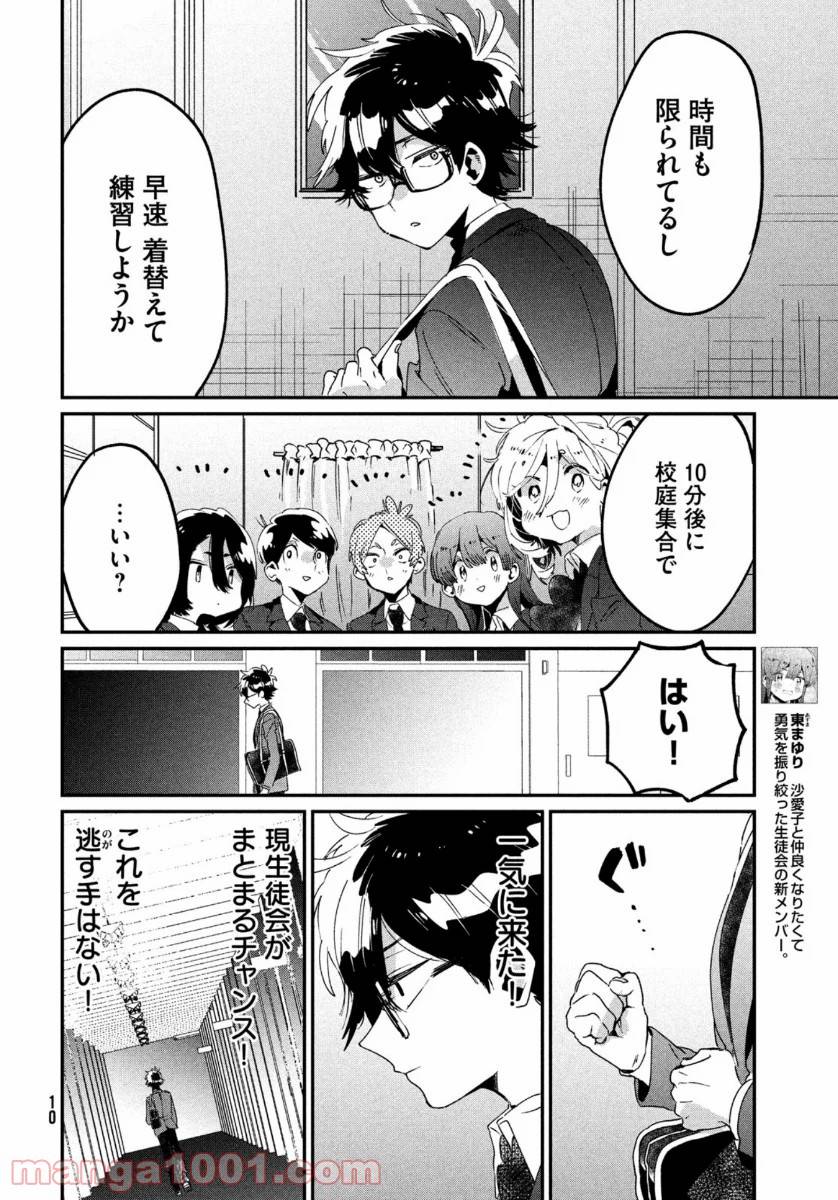 ページ 8 — 第10話