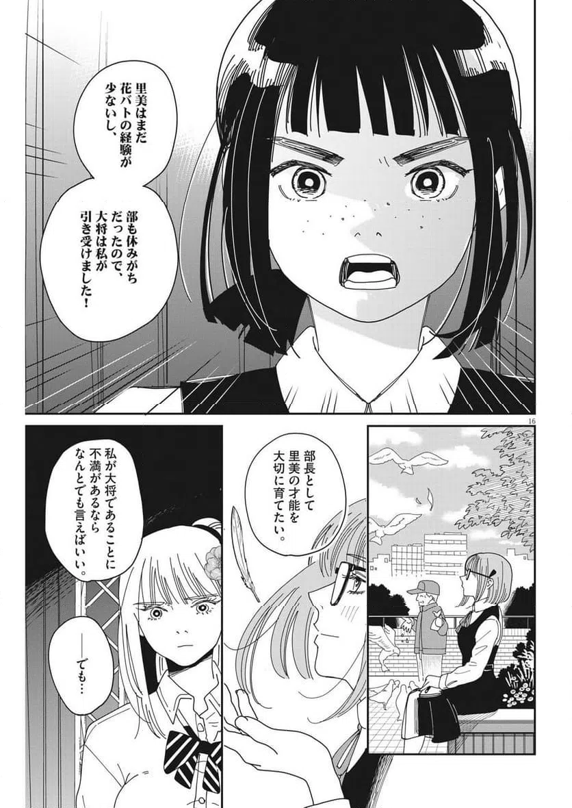 ページ 16 — 第23話