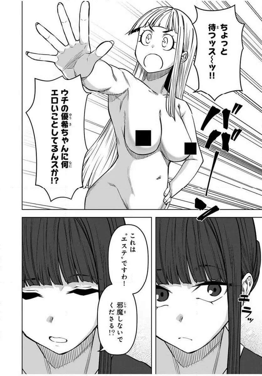 ページ 10 — 第29話