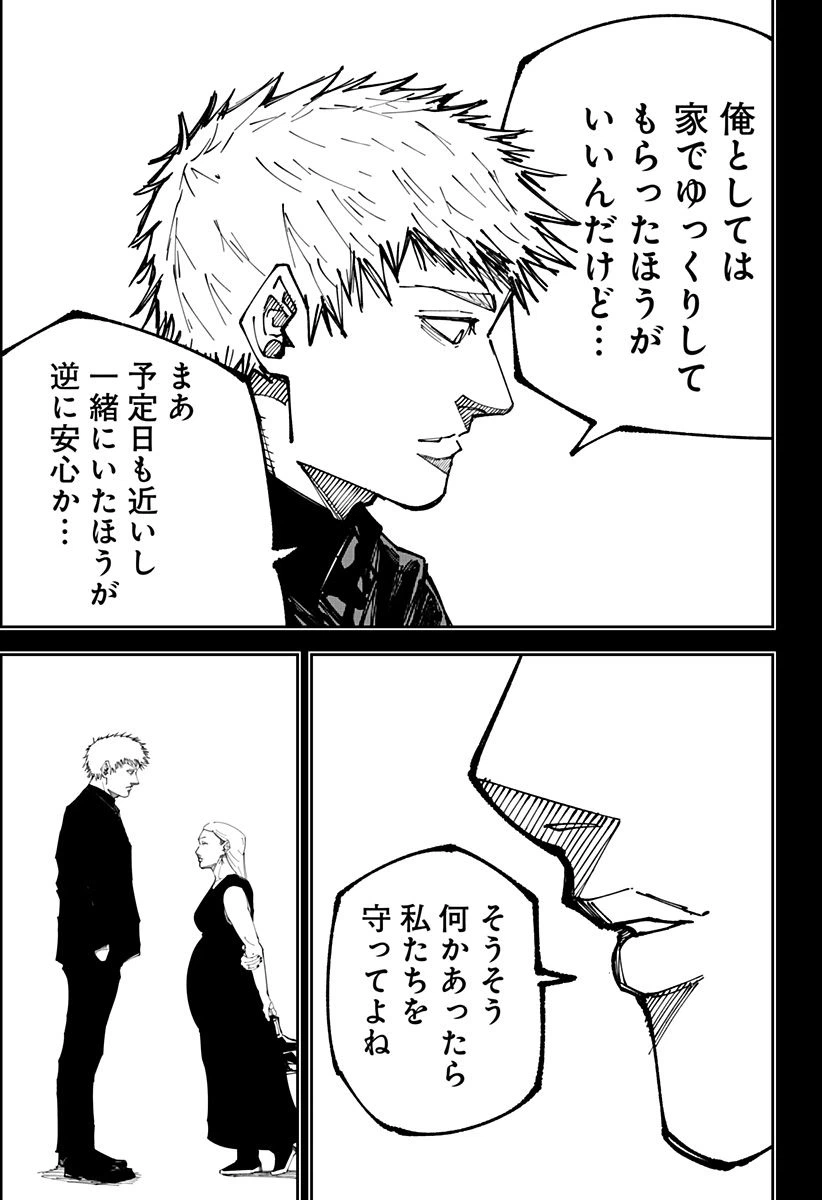 ページ 5 — 第9話