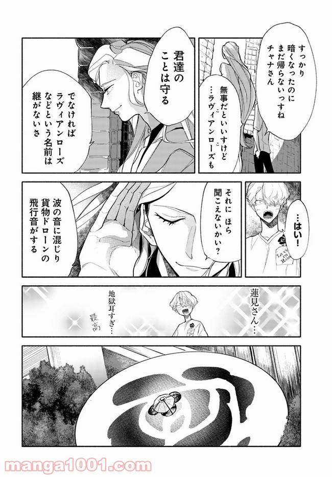 ページ 4 — 第2.3話