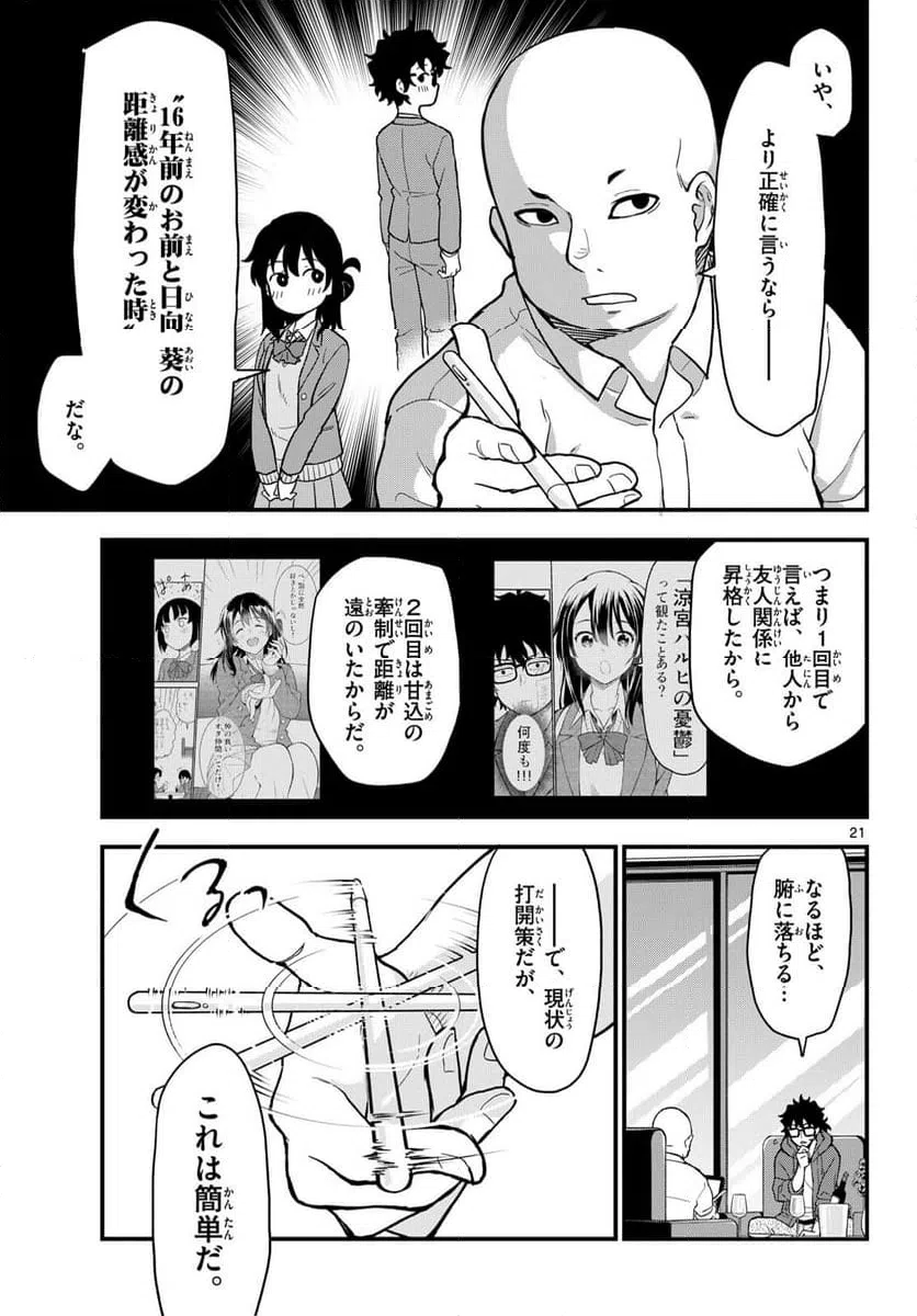 ページ 21 — 第16話