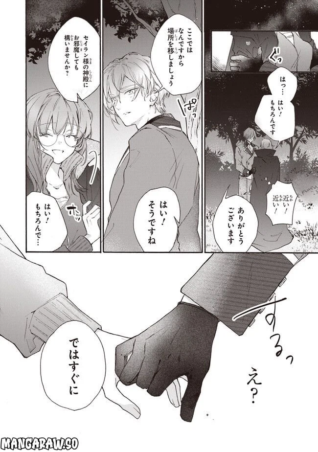 ページ 9 — 第2.3話